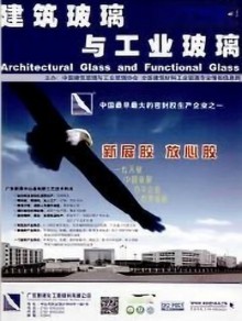 建筑玻璃与工业玻璃期刊